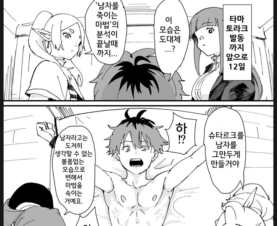 프리렌)죽는 마법에 걸린 슈타르크를 구하는 방법_3.jpg