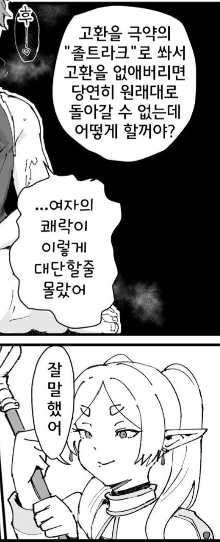 프리렌)죽는 마법에 걸린 슈타르크를 구하는 방법_6.jpg