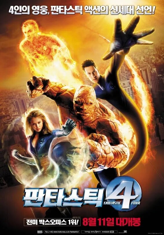MCU)판타스틱 4: 새로운 출발 재미있게 볼 수 있는 방법_2.png