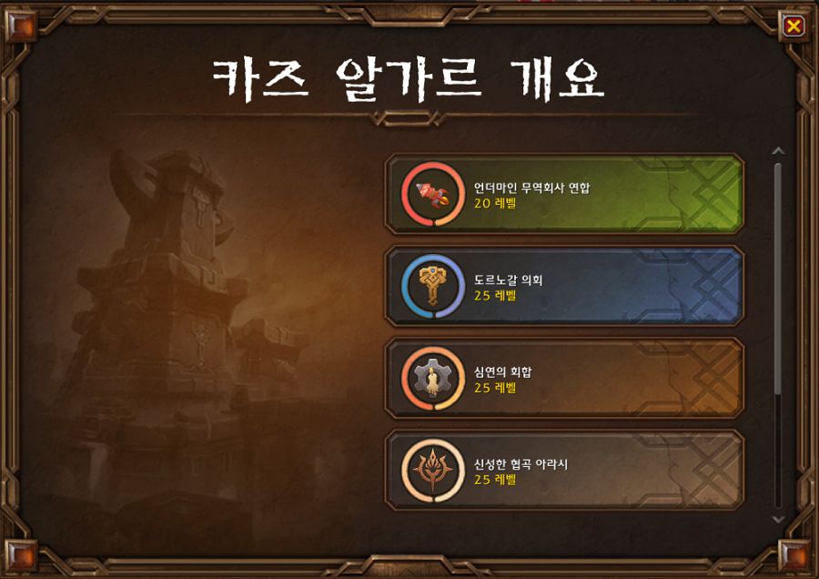 와우 11.2 카즈 알가르 개요 창 업데이트: 위금, 평판, 화폐, 공대 상황 등_2.png