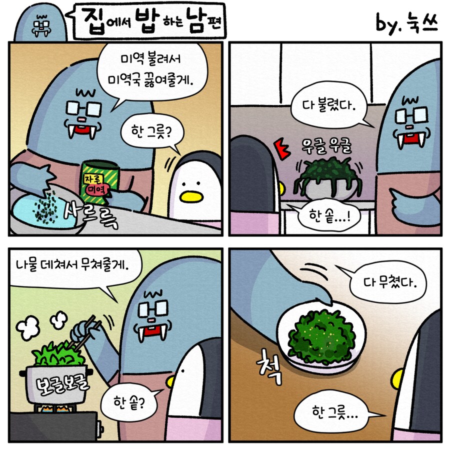 집에서 밥하는 남편12_3.png