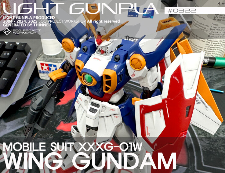 라이트 건프라 [MG] 윙 건담 (귀엽구나!)_1.jpg