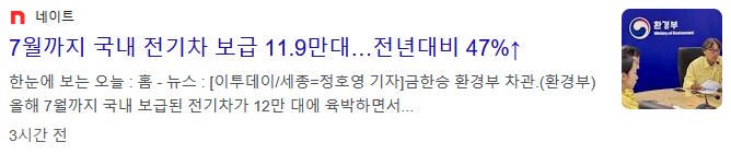 자동차) 전기차 시장 꼬라지