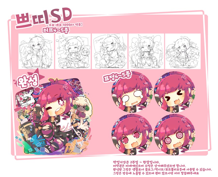 SD관련 커미션 합니다~_4.png