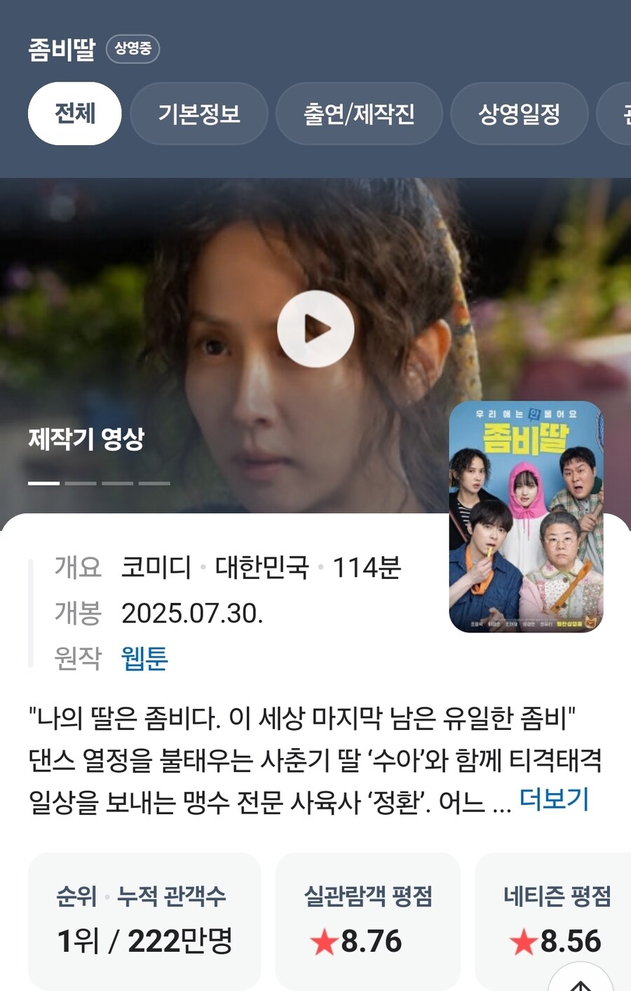 전독시는 그냥 좀비딸한테 카운터 맞았네 ㅋㅋ_2.jpg