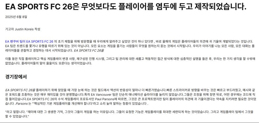 EA스포츠 FC26은 무엇보다도 플레이어를 염두에 두고 제작되었습니다._1.png
