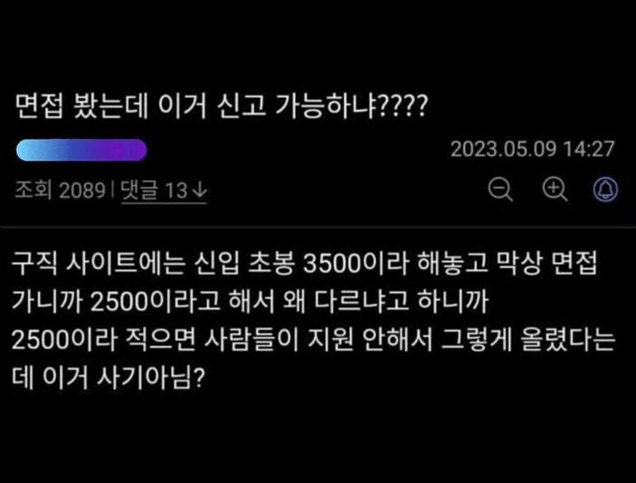 연봉을 속인 개ㅂㅅ기업.jpg_1.png