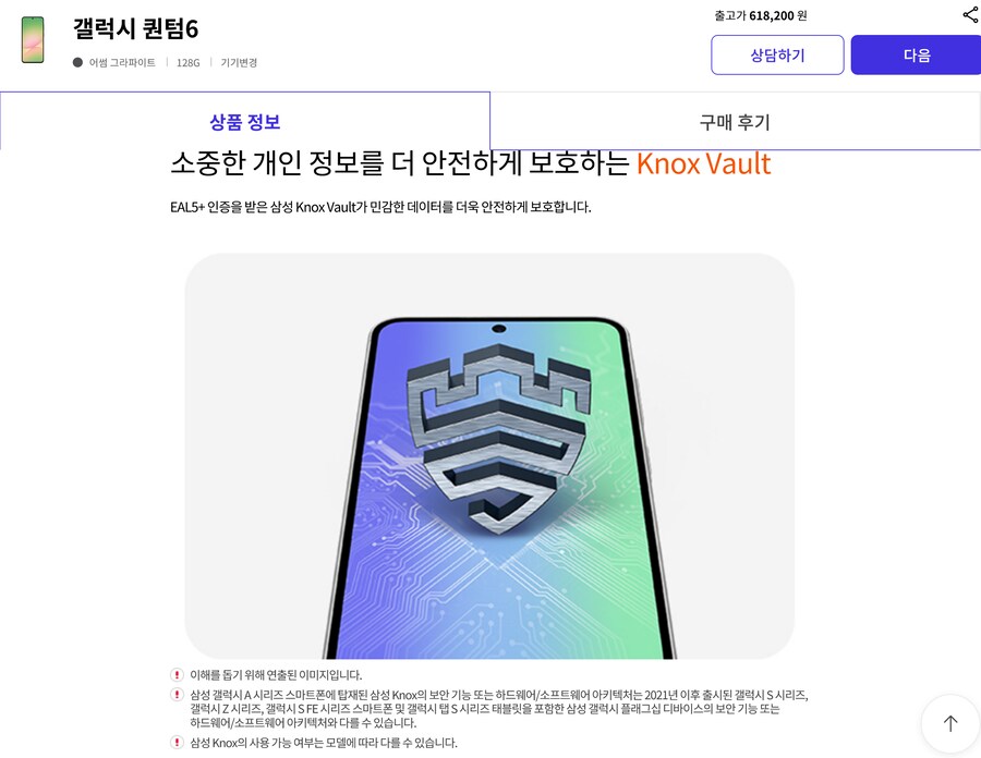 SKT 갤럭시 퀀텀6, 양자보안 관련 문구가 없음_2.png
