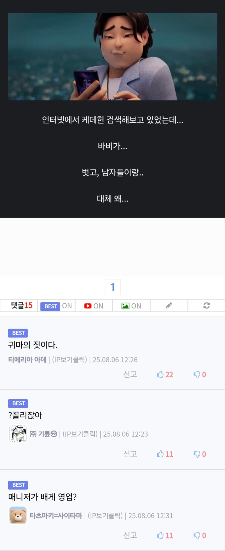 케데헌) 후후.. 남자들은 이런 굴욕적인 전개 좋아하지?_1.jpg
