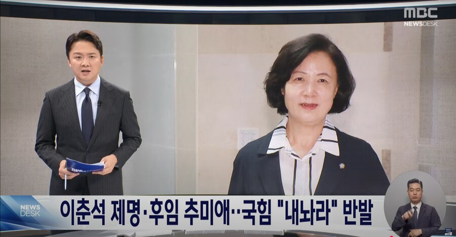 [MBC] '탈당' 이춘석에 정청래 후임 법사위원장은 추미애 내정_1.png