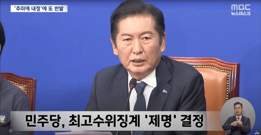 [MBC] '탈당' 이춘석에 정청래 후임 법사위원장은 추미애 내정_4.png