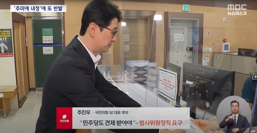 [MBC] '탈당' 이춘석에 정청래 후임 법사위원장은 추미애 내정_12.png