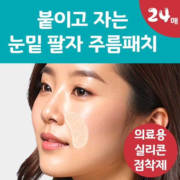 [네이버] 붙이고 자는 랜드윈 실리콘 눈밑 팔자주름패치 8,800원_2.png