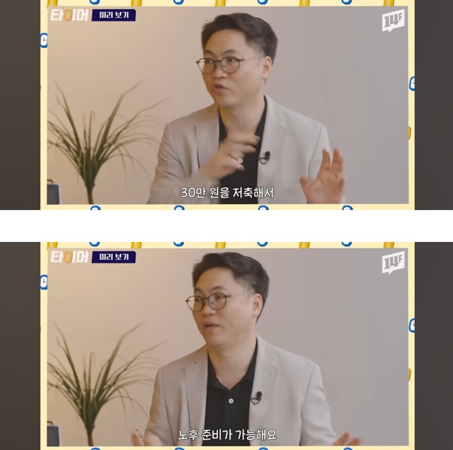 사회초년생 매달 30만원 저축으로 노후대비는