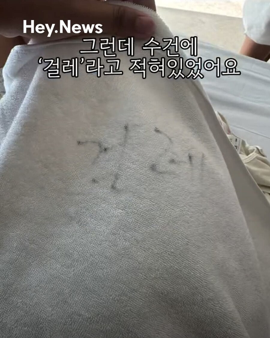 수건 대신 걸레를 제공한 숙박업소 논란.JPG_2.jpg