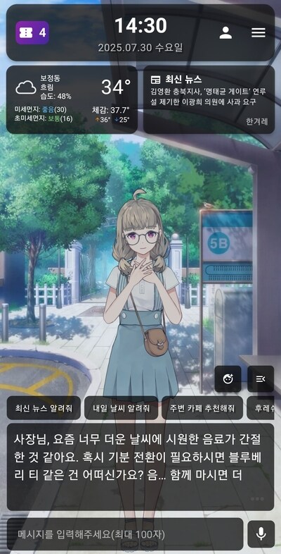 [안드로이드] "하루: 라이브2D AI 비서' 를 만나보세요 🌙_1.jpg