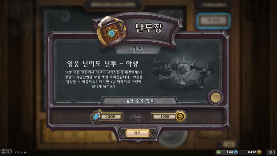 [하스스톤] 이번주 선술집 난투 (영웅 난이도 난투장-야생)_3.png