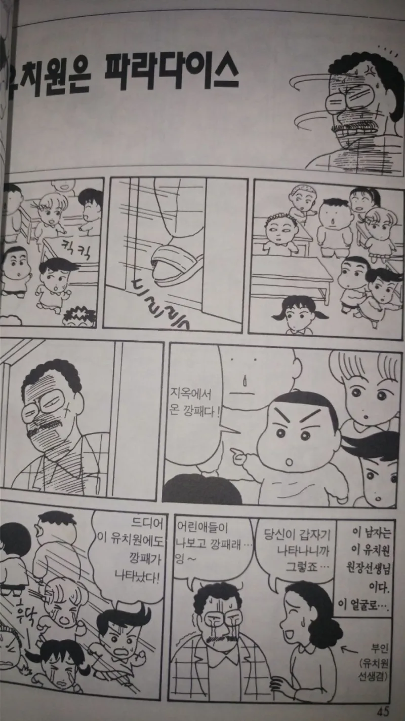 짱구 원장님의 '두목님'호칭은 검열된 호칭이다_1.webp