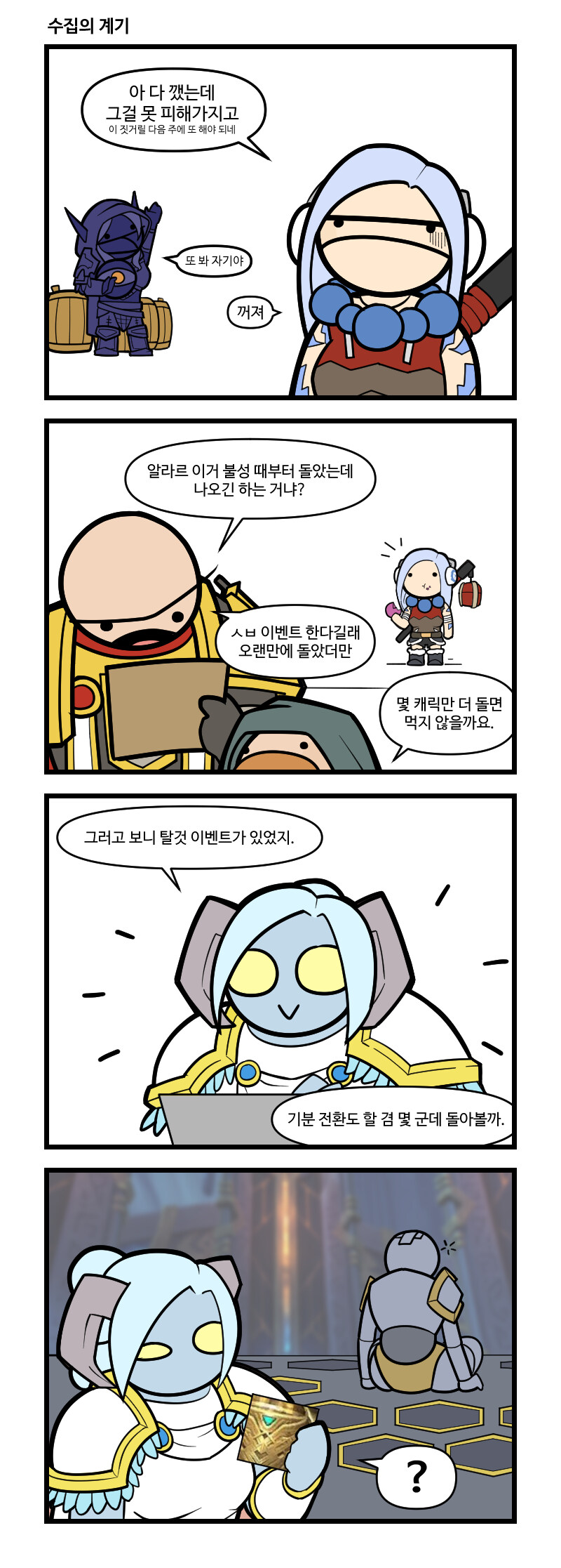 [WoW] 아제로스 괴짜 일상 #2 : 수집가의 고뇌_2.jpg