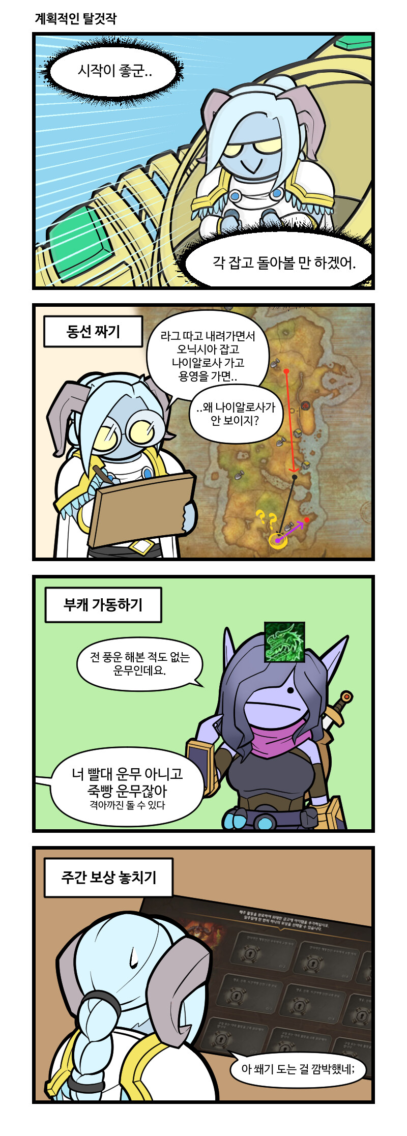 [WoW] 아제로스 괴짜 일상 #2 : 수집가의 고뇌_3.jpg