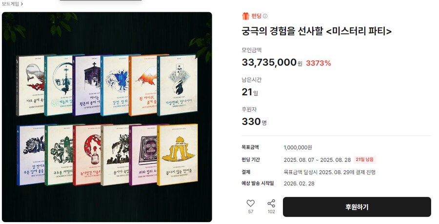 [MTS] 미스터리 파티 웨이브4 텀블벅 펀딩 시작_1.png