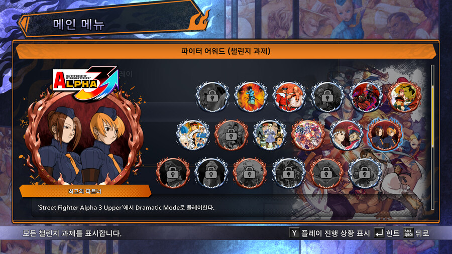 캡콤 파이팅 컬렉션 2_69.jpg