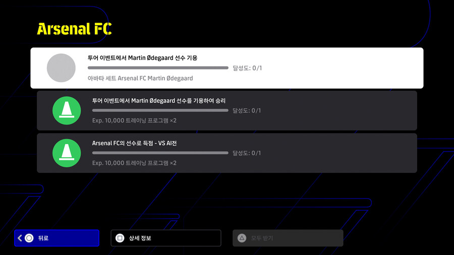 (숙제) 25.08.07 - 도전 과제 : 아스널 FC_2.jpg