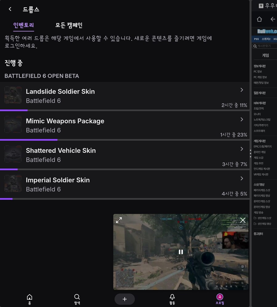 트위치 드롭스에 얼리 키가 없어요_1.jpg