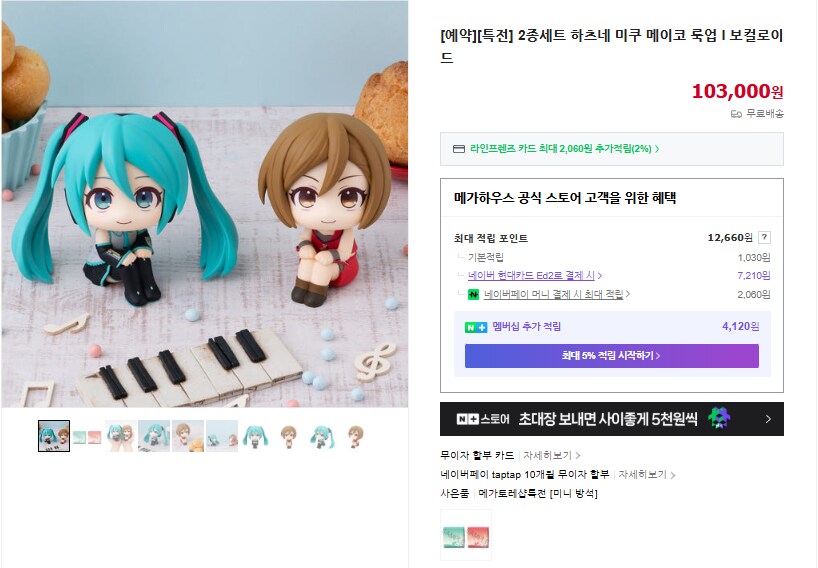 [메가하우스] 룩업 하츠네미쿠 & 메이코 국내예약개시_1.png