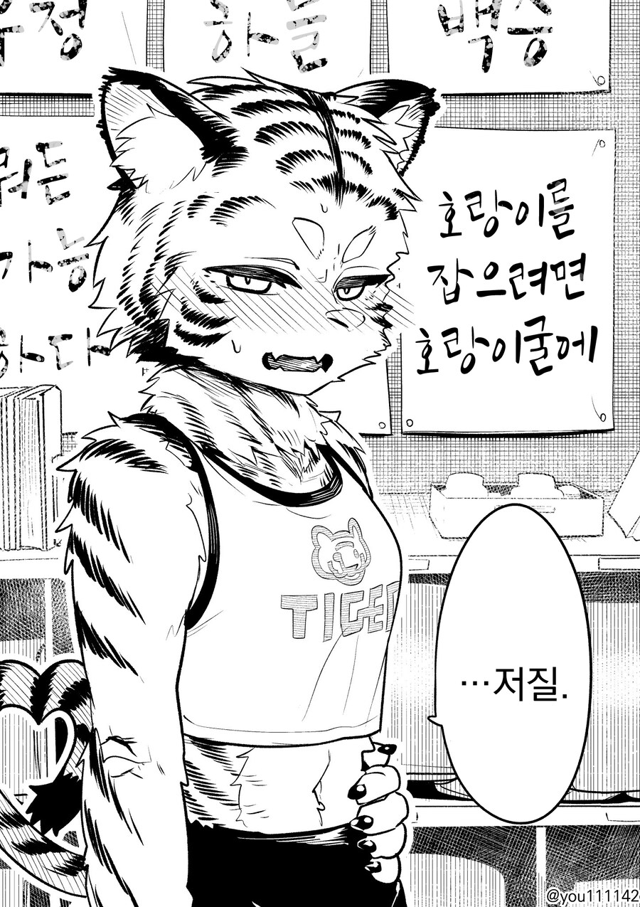 호랑이굴에 들어가는 만화