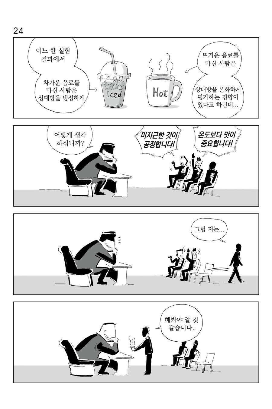 [연재] P의 이명증 21~24_4.jpg