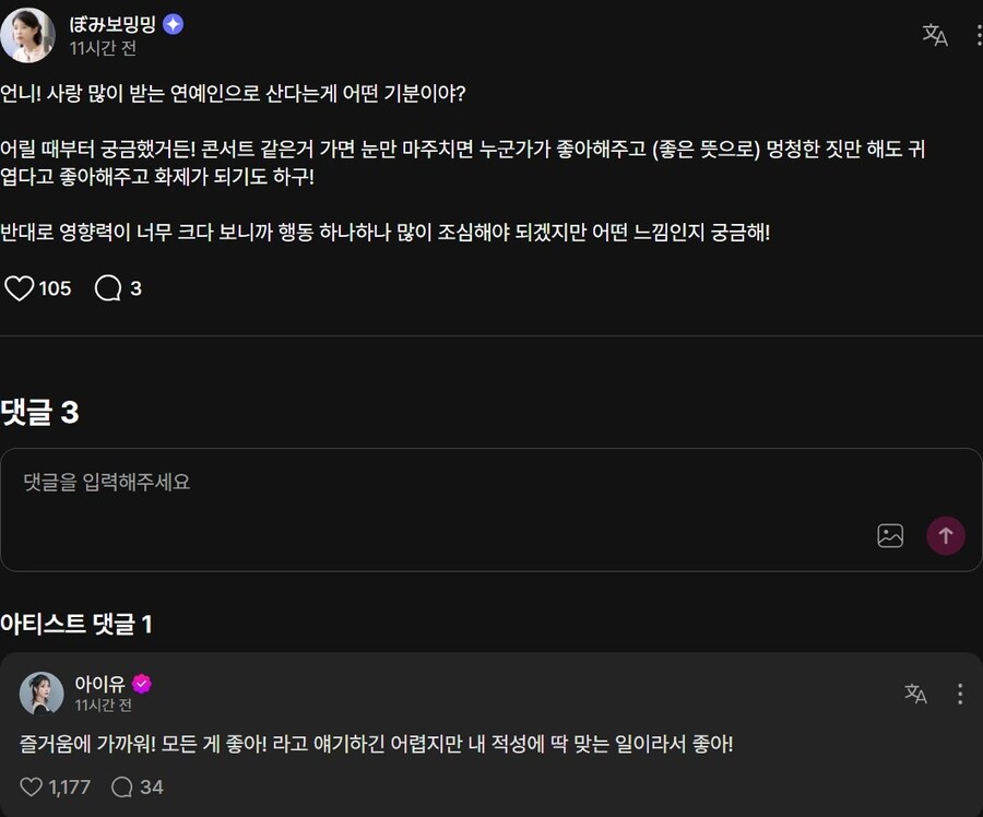 언니가 사랑 많이 받는 연예인으로 산다는게 어떤 기분?_1.jpg