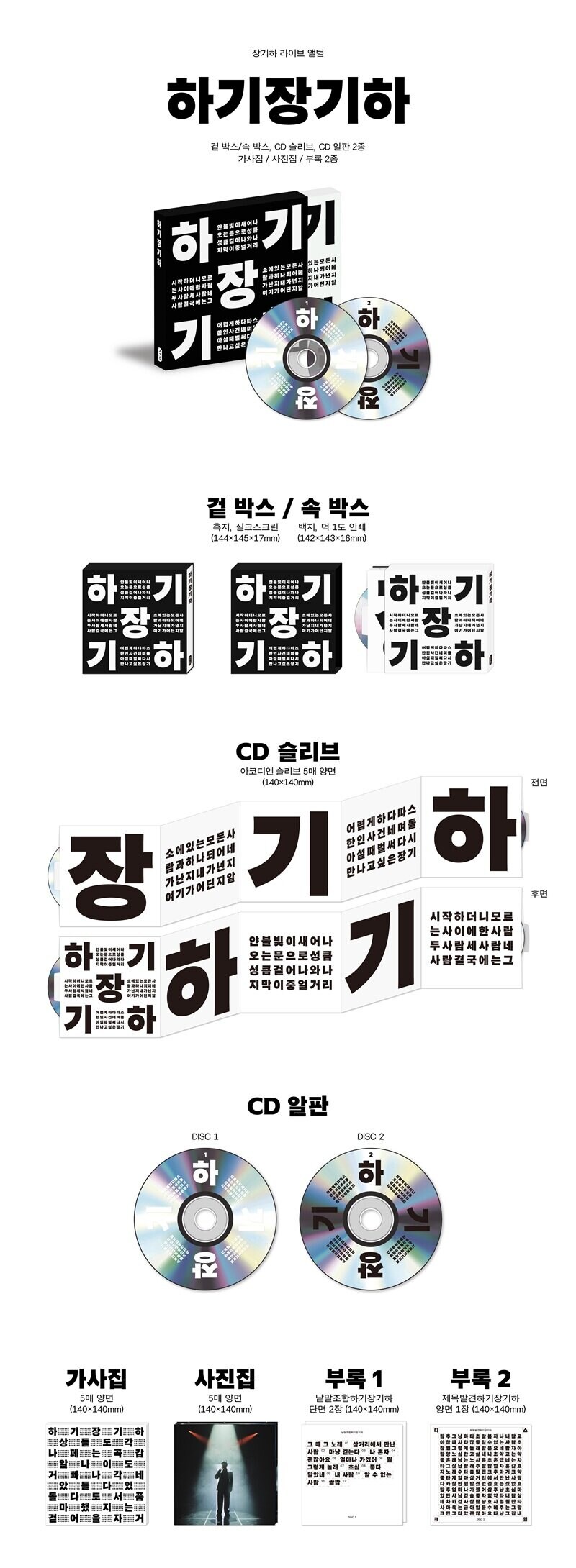 [CD] 장기하 - 하기장기하 (8.11)_2.png