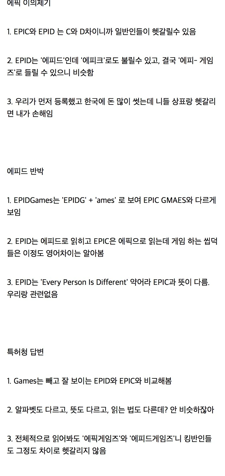 에픽게임즈, 트릭컬 회사 상표권 견제 중.jpg