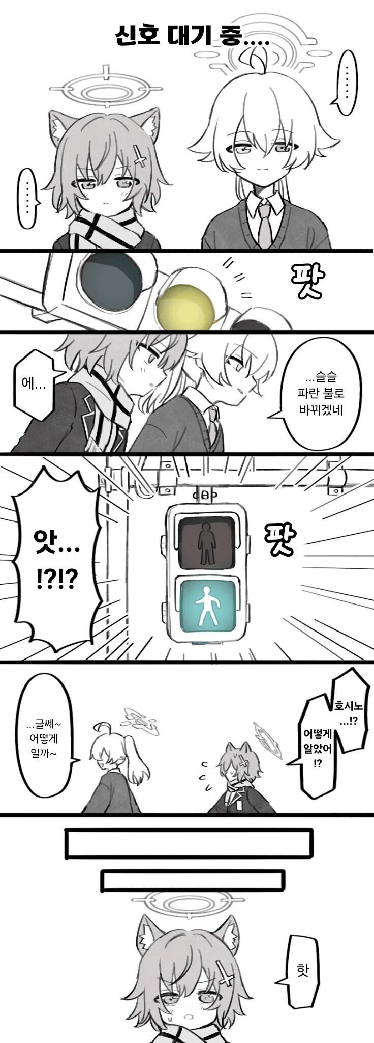 블루아카] 너무너무 귀여운 블아 팬만화 시리즈.jpg
