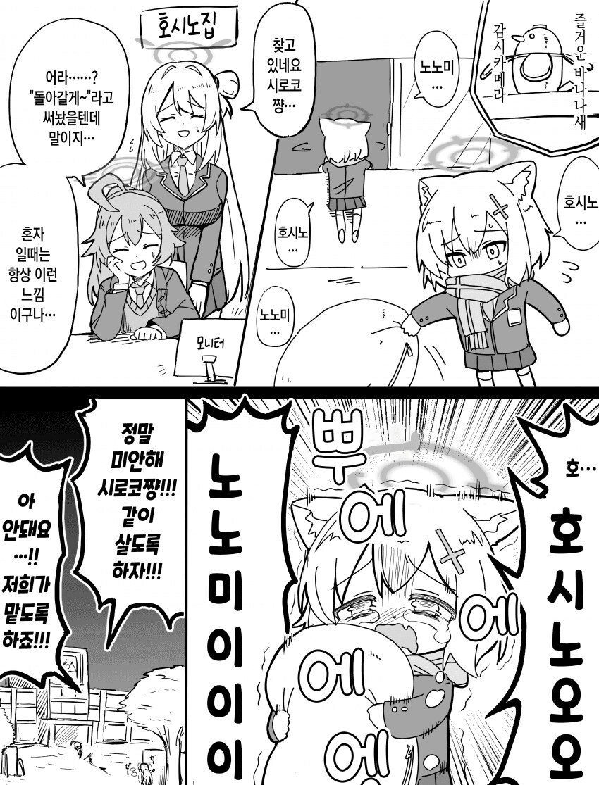 블루아카] 너무너무 귀여운 블아 팬만화 시리즈.jpg_3.jpg