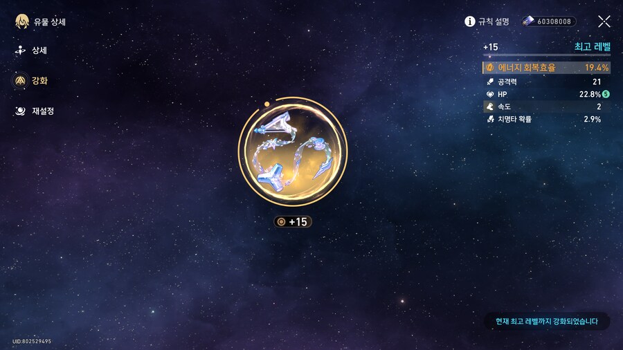 스타레일) 유물에 속도 5개 붙는거 보여줌_2.png