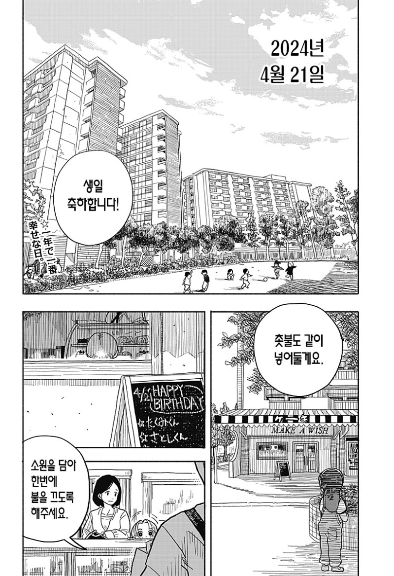 생일의 비밀 만화 .manhwa_2.png