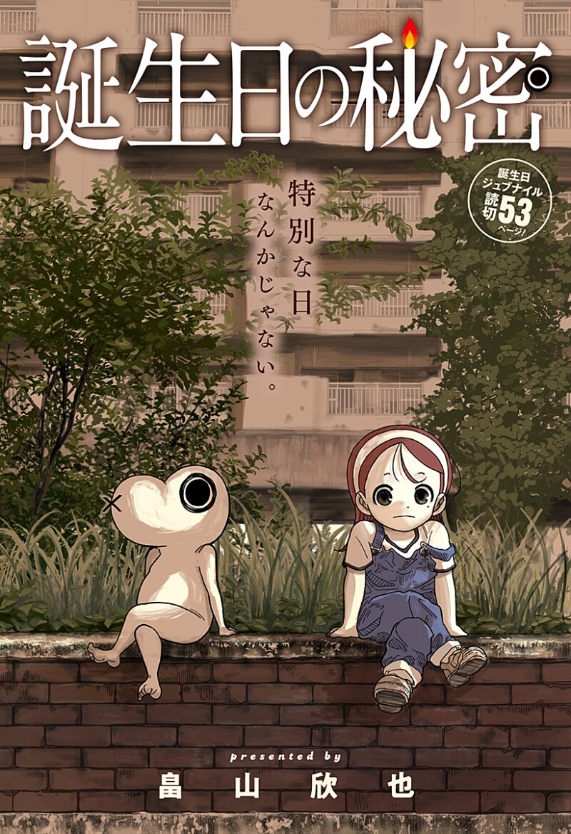 생일의 비밀 만화 .manhwa_1.png