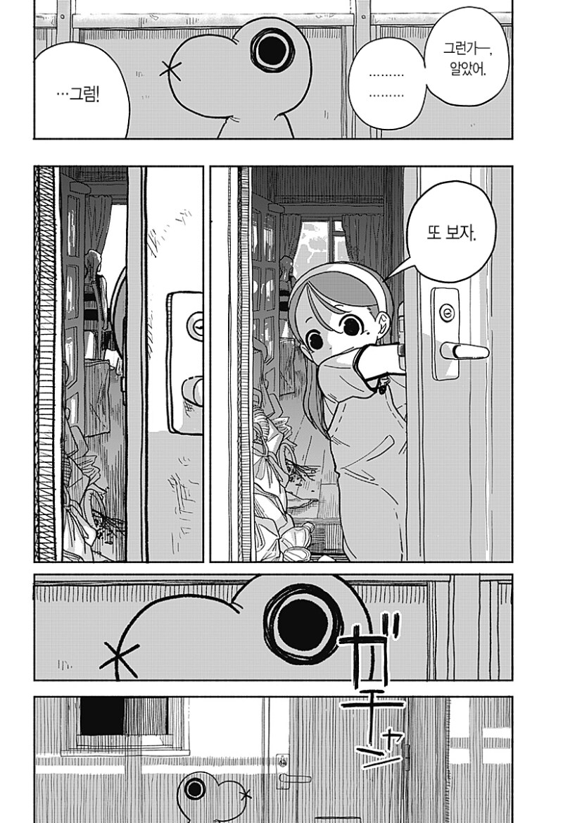 생일의 비밀 만화 .manhwa_24.png