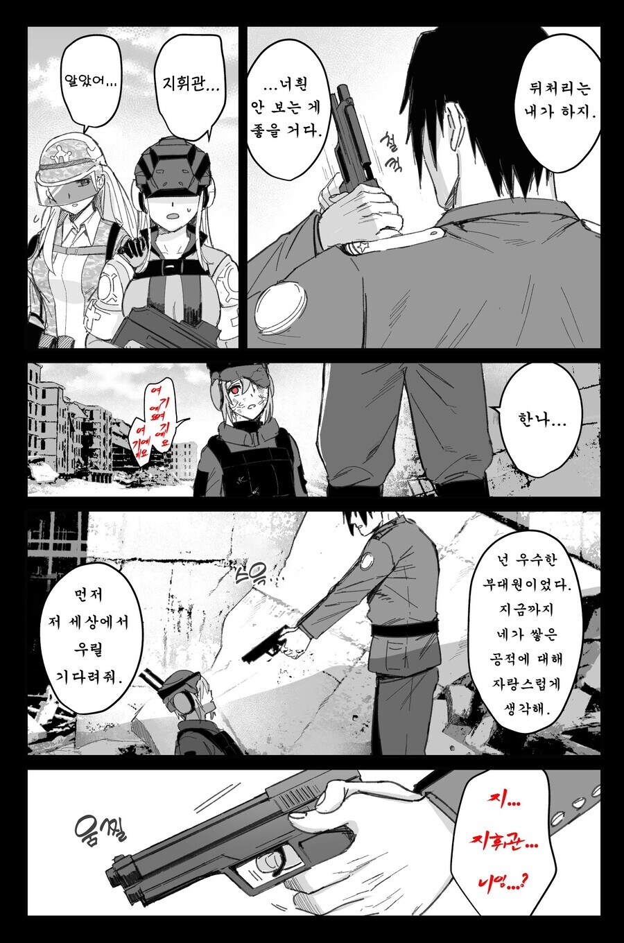 니케)양산형 지휘관 만화_11.jpg