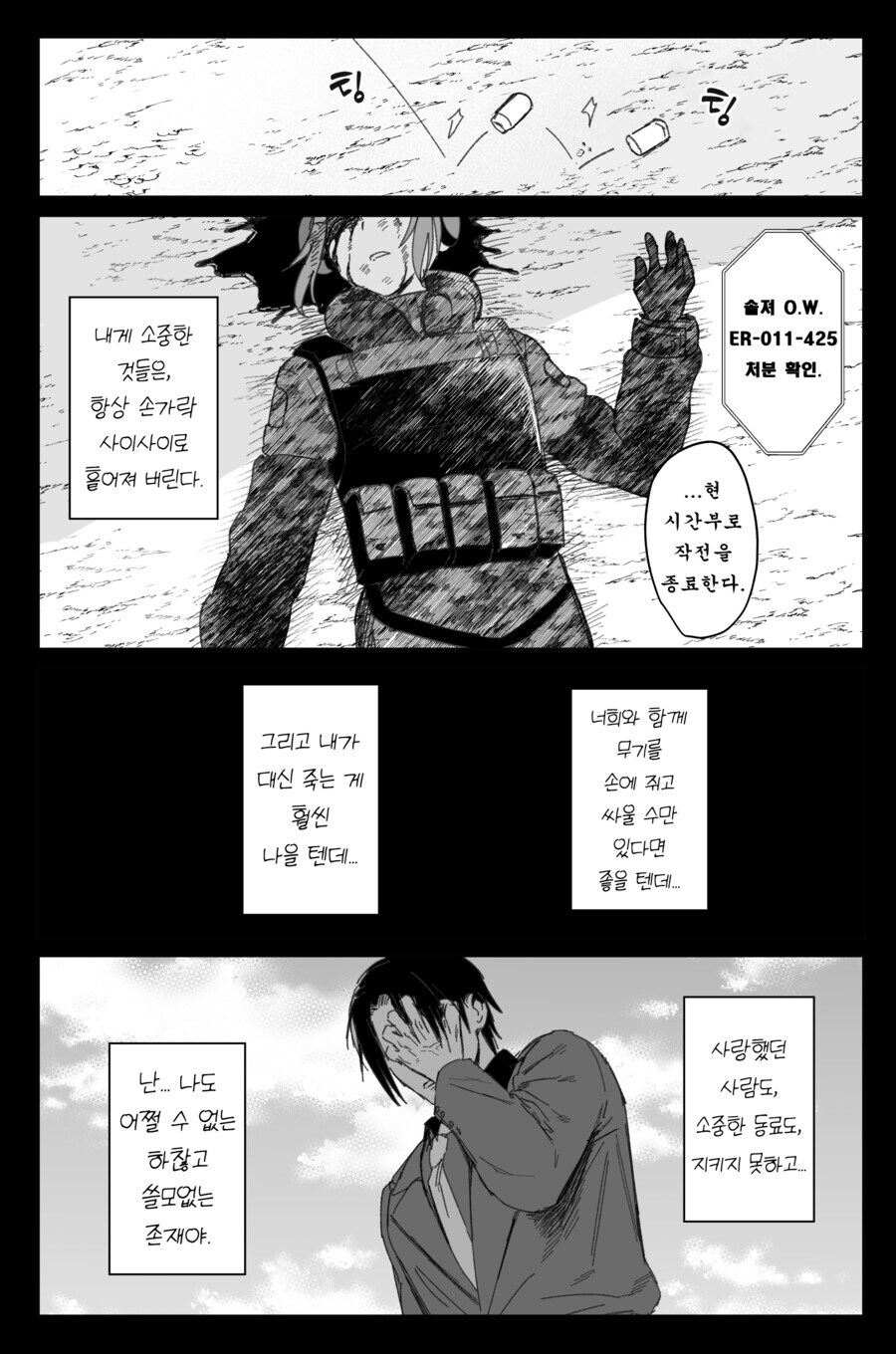 니케)양산형 지휘관 만화_13.jpg