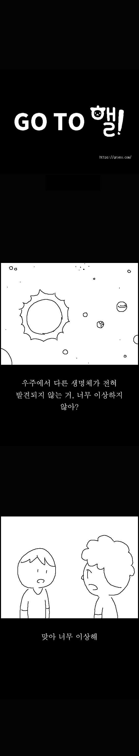 고투핼! – 왜 우리밖에 없을까?_2.jpg