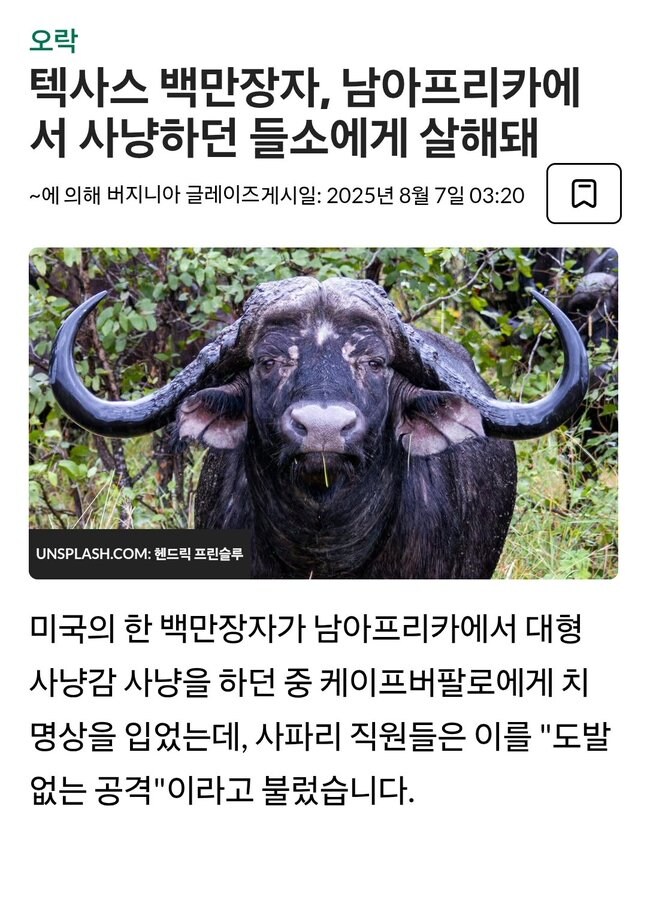 텍사스 출신 백만장자가 살해당하다.jpg