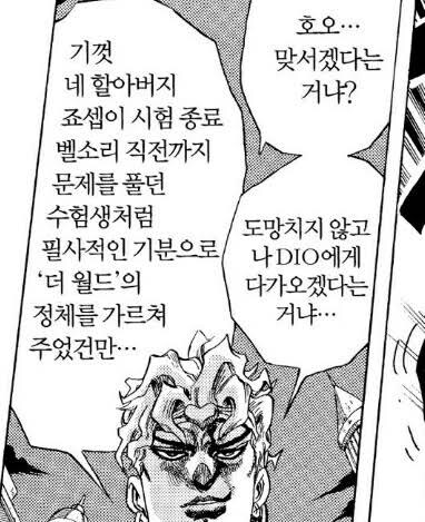 (죠죠) 언제나봐도 비유가 찰떡같은 디오