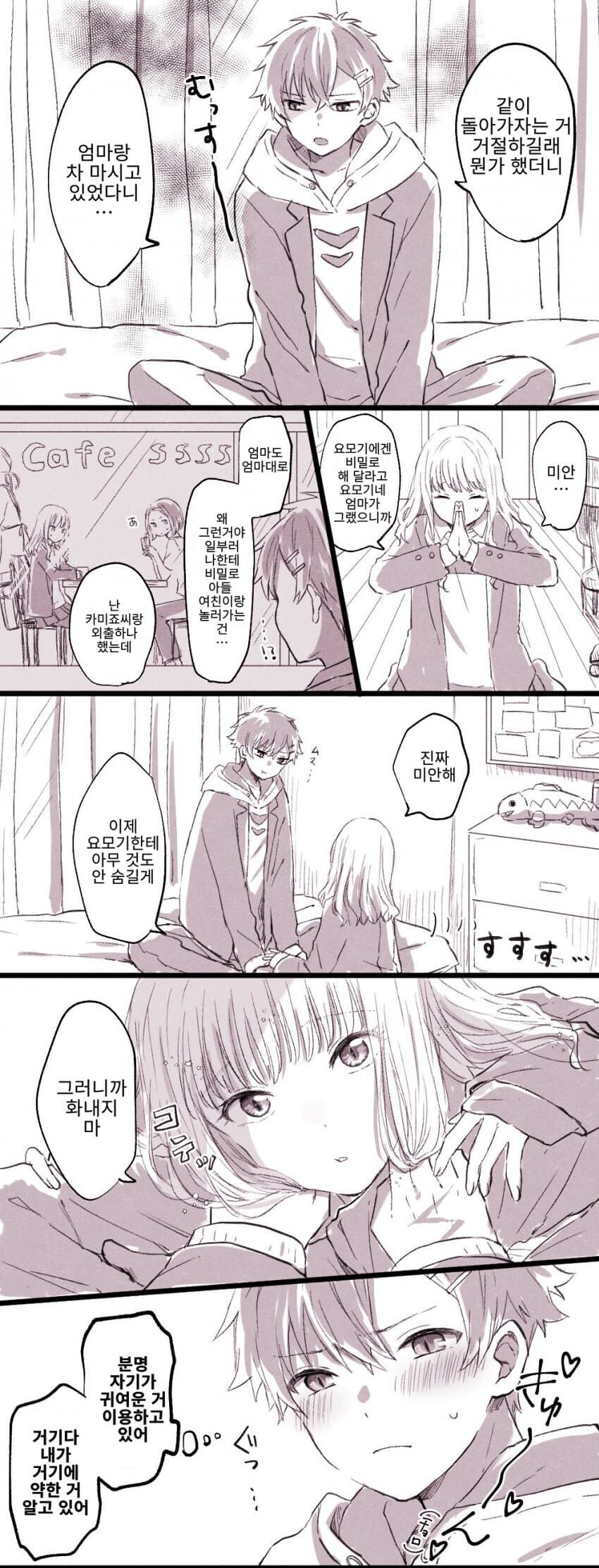 다이나제논) 유메가 고양이 귀 끼고 요모기한테 냐앙~💖 하는 만와.manga_2.jpg