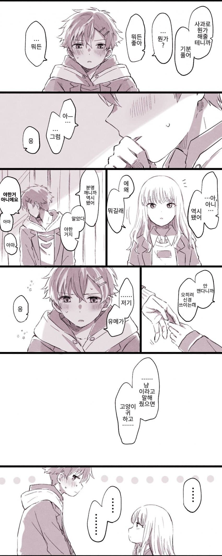 다이나제논) 유메가 고양이 귀 끼고 요모기한테 냐앙~💖 하는 만와.manga_3.jpg