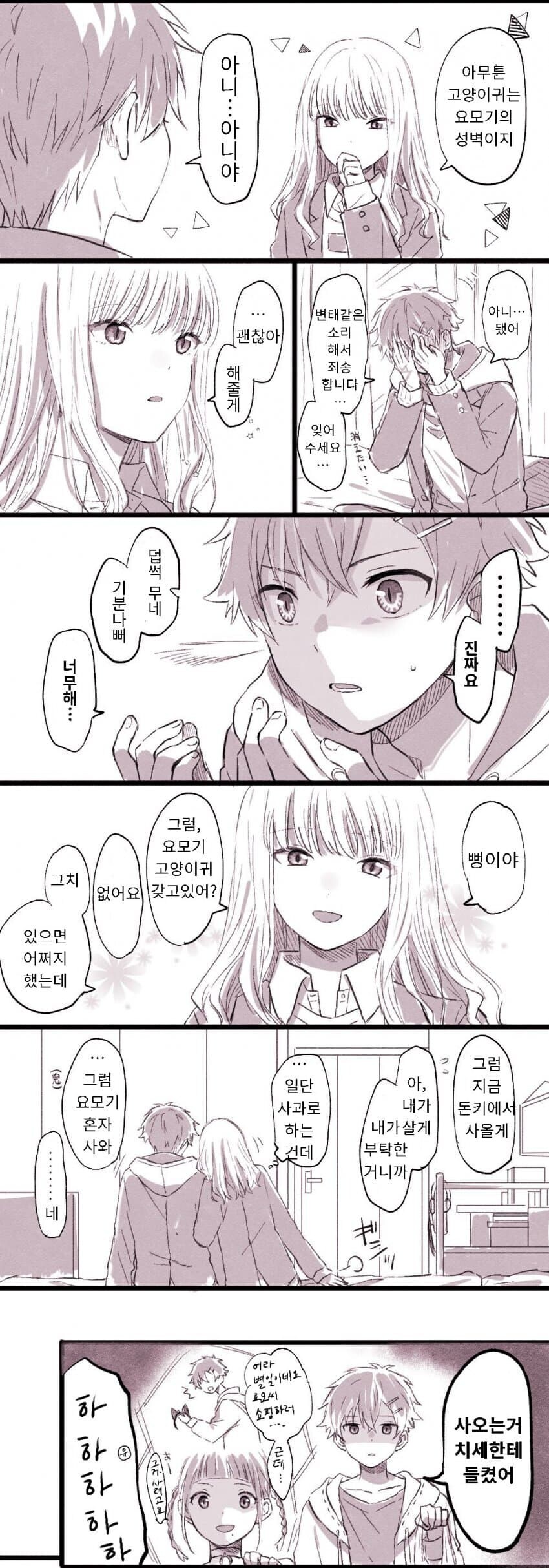 다이나제논) 유메가 고양이 귀 끼고 요모기한테 냐앙~💖 하는 만와.manga_5.jpg