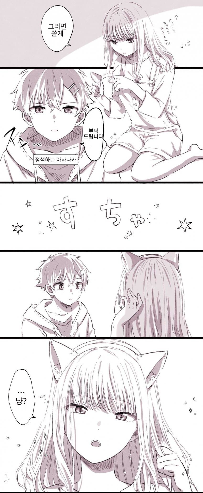 다이나제논) 유메가 고양이 귀 끼고 요모기한테 냐앙~💖 하는 만와.manga_6.jpg