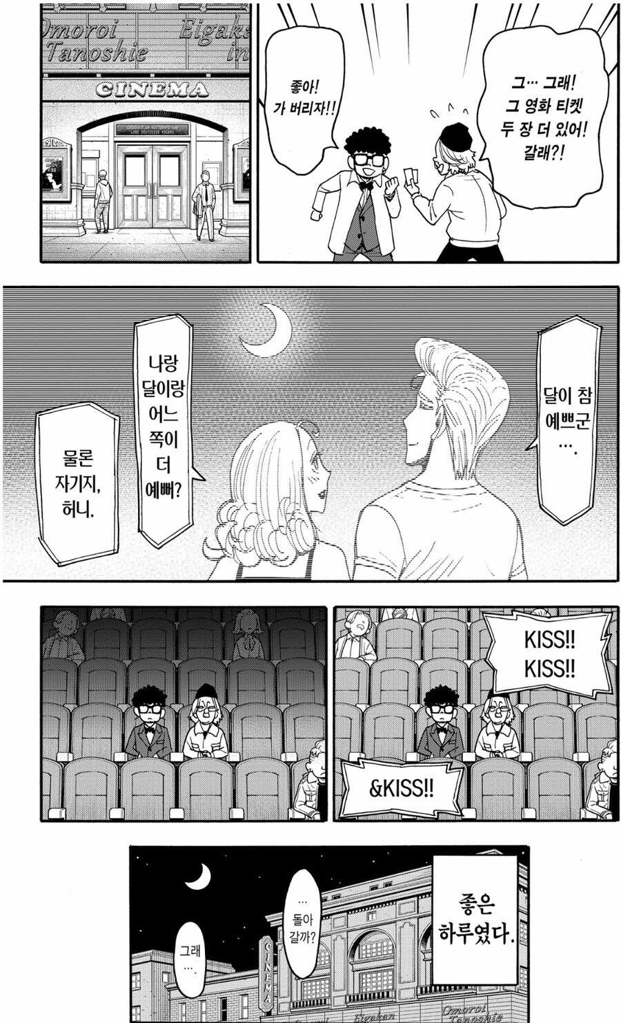 [누설] 스파이패밀리) 슬슬 엔딩 다가오는지 프랭키 죽음 ..._12.jpg